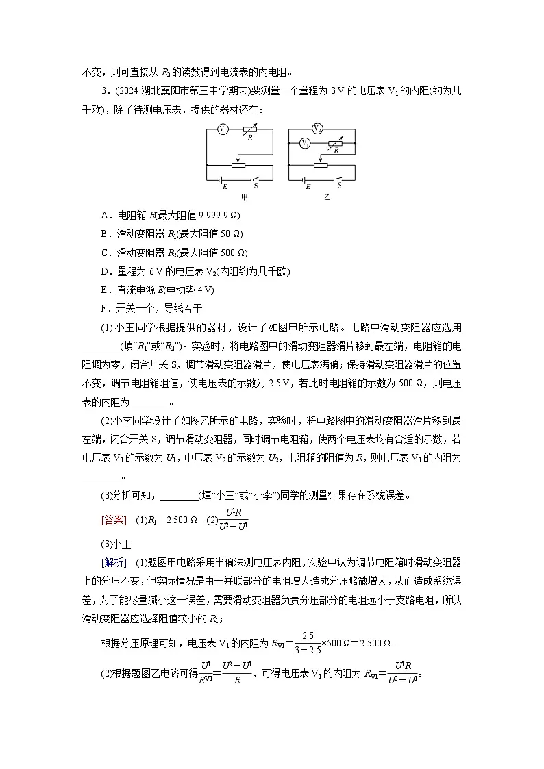 2026届高考物理一轮总复习提能训练练案52专题强化十五测量电阻的其他五种方法第3页