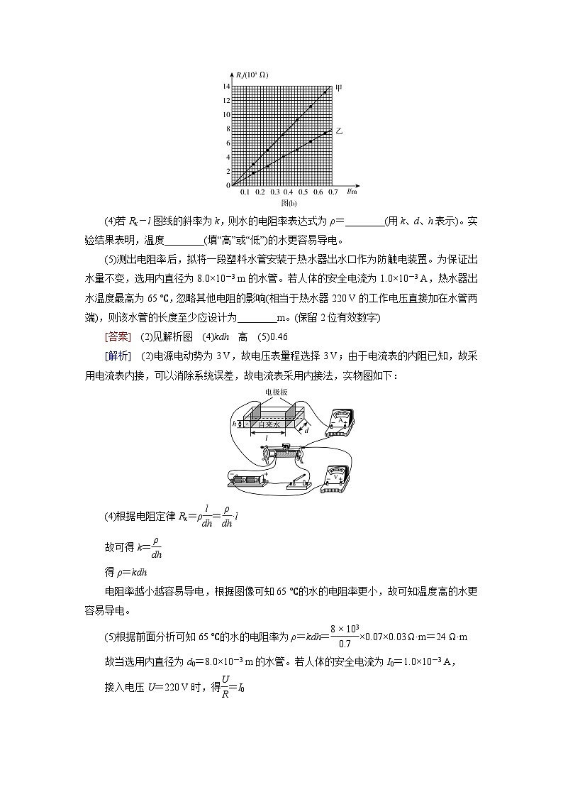 2026届高考物理一轮总复习提能训练练案53实验十一测量金属丝的电阻率第3页