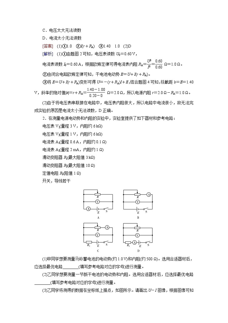 2026届高考物理一轮总复习提能训练练案54实验十二测定电源的电动势和内阻第2页