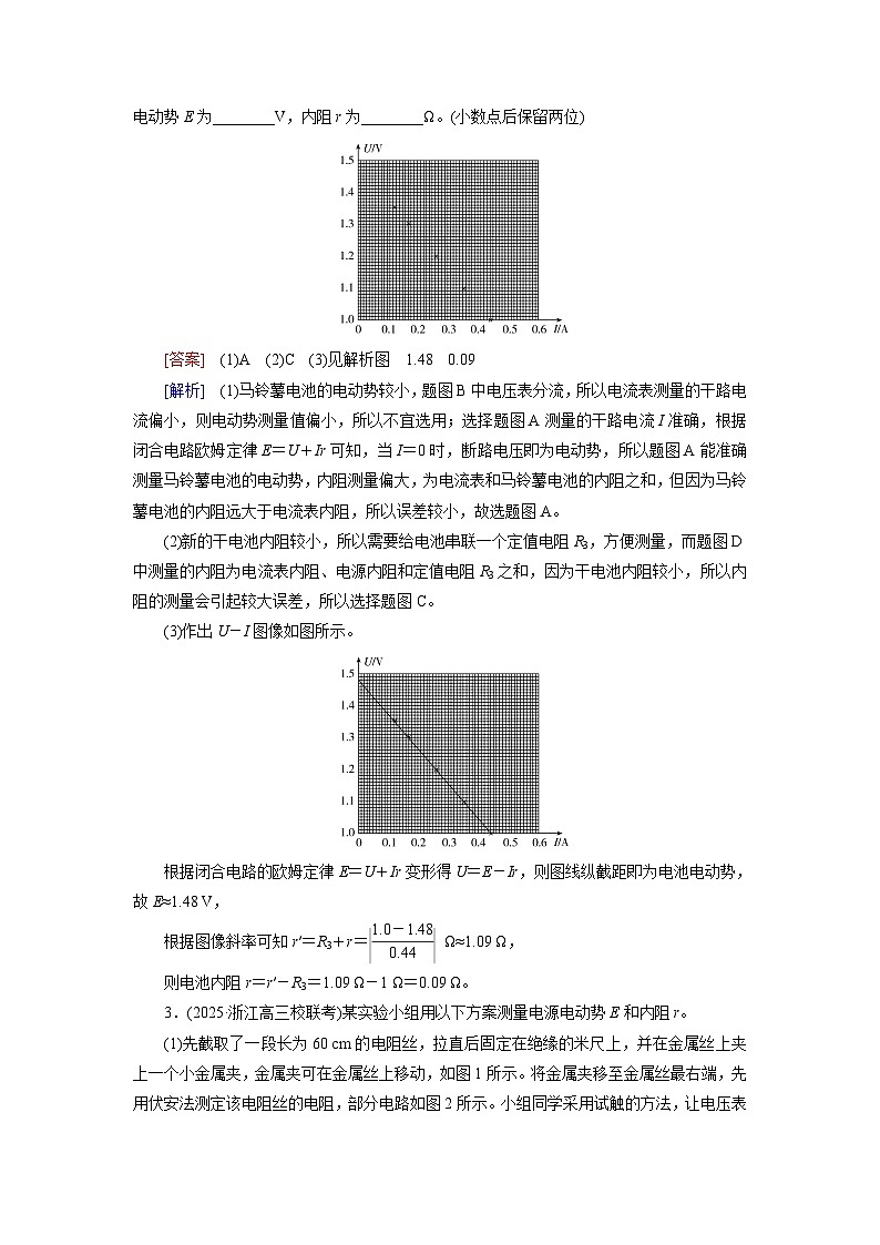 2026届高考物理一轮总复习提能训练练案54实验十二测定电源的电动势和内阻第3页