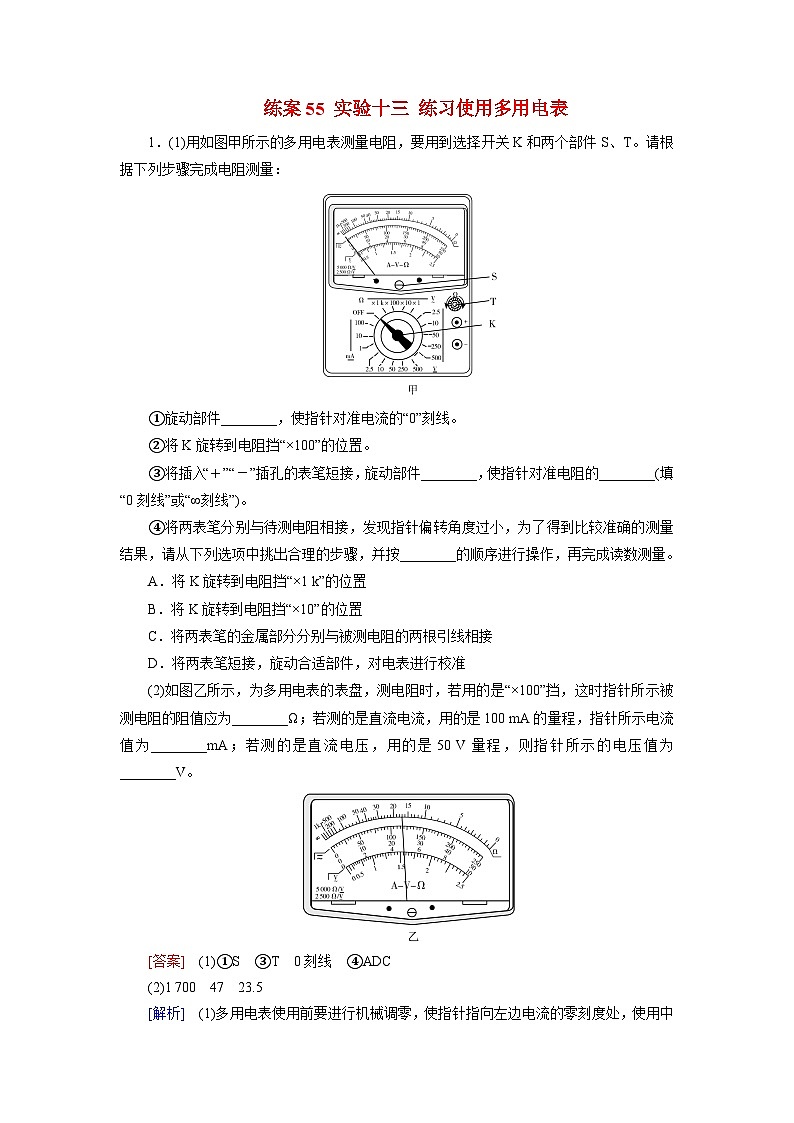 2026届高考物理一轮总复习提能训练练案55实验十三练习使用多用电表第1页