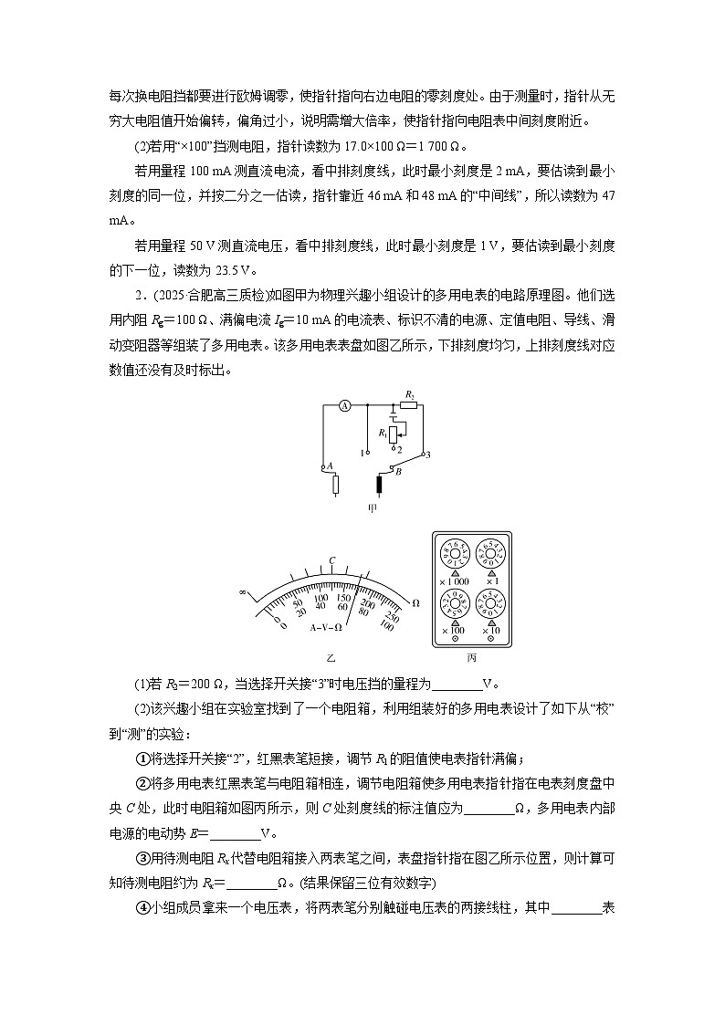 2026届高考物理一轮总复习提能训练练案55实验十三练习使用多用电表第2页