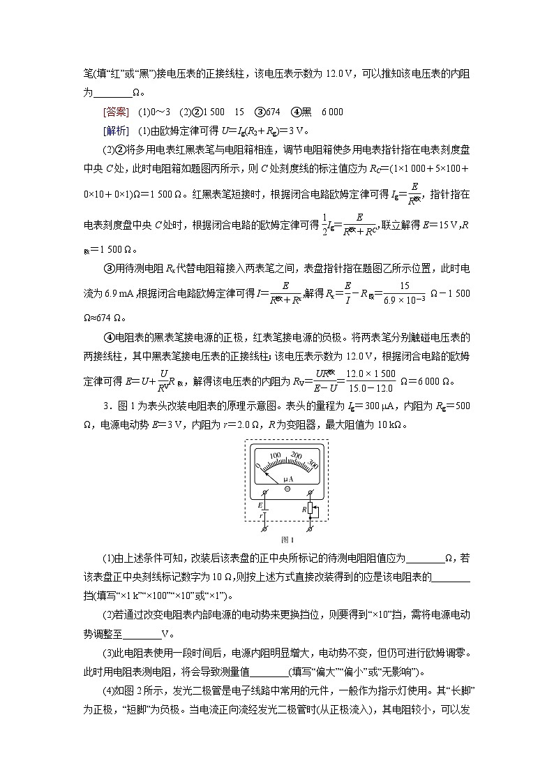 2026届高考物理一轮总复习提能训练练案55实验十三练习使用多用电表第3页