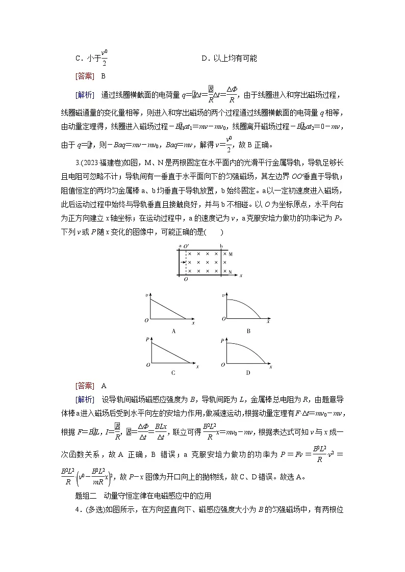 2026届高考物理一轮总复习提能训练练案66专题强化二十二动量观点在电磁感应中的应用第2页