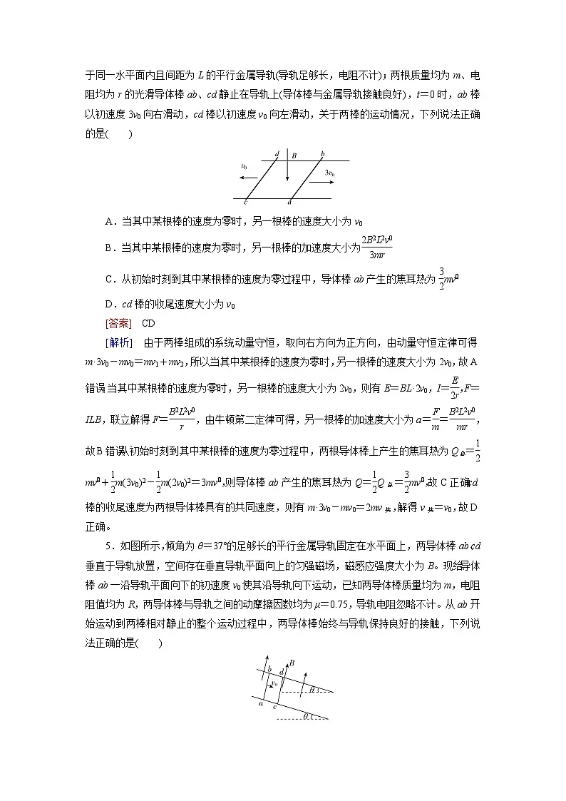 2026届高考物理一轮总复习提能训练练案66专题强化二十二动量观点在电磁感应中的应用第3页