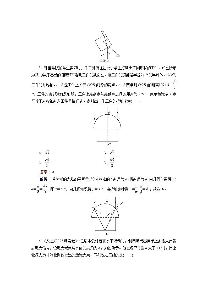 2026届高考物理一轮总复习提能训练练案73光的折射与全反射第2页