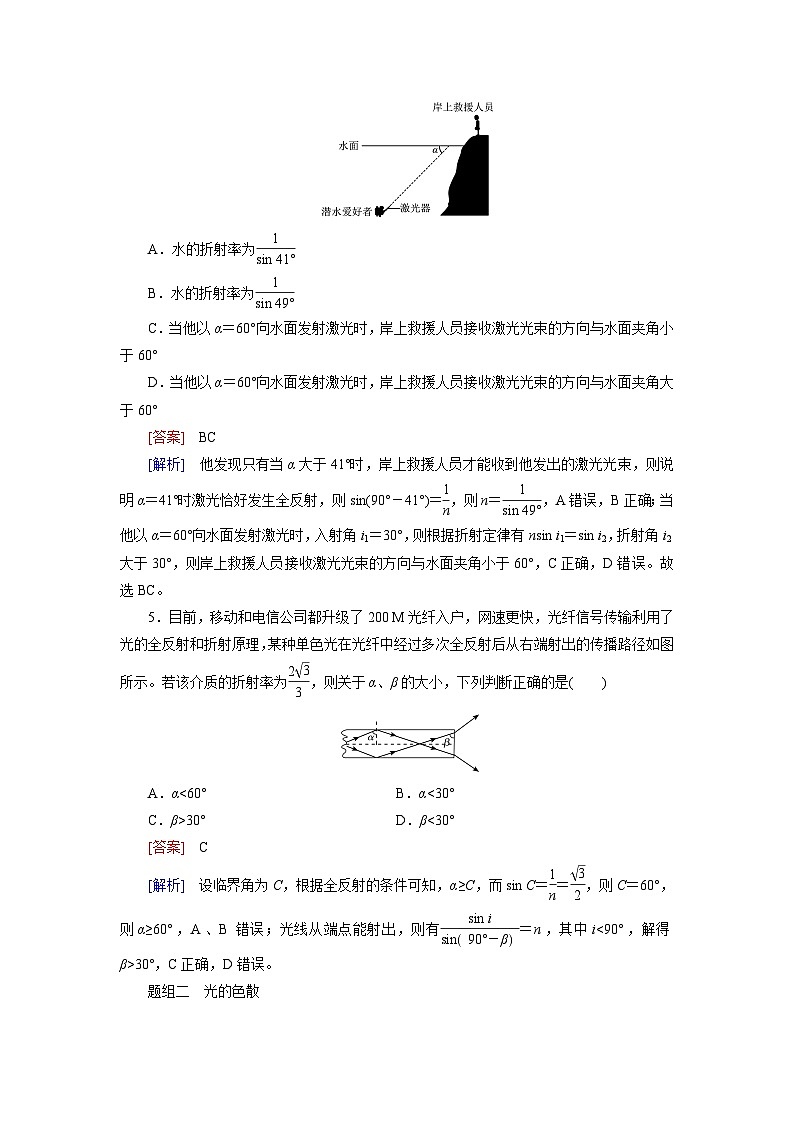2026届高考物理一轮总复习提能训练练案73光的折射与全反射第3页