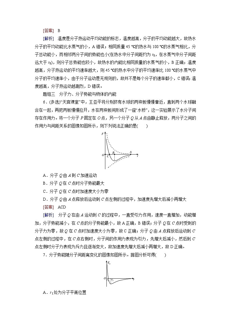 2026届高考物理一轮总复习提能训练练案77分子动理论第3页