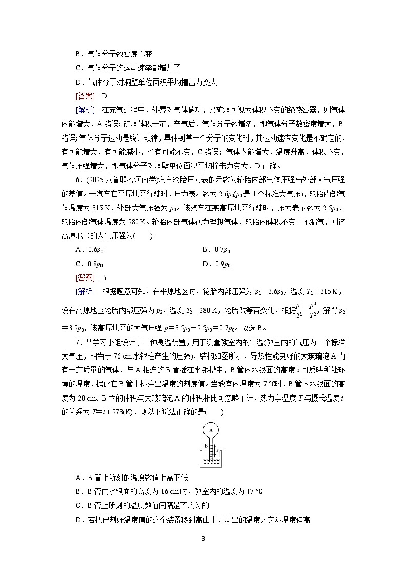 2026届高考物理一轮总复习提能训练练案78固体液体和气体第3页