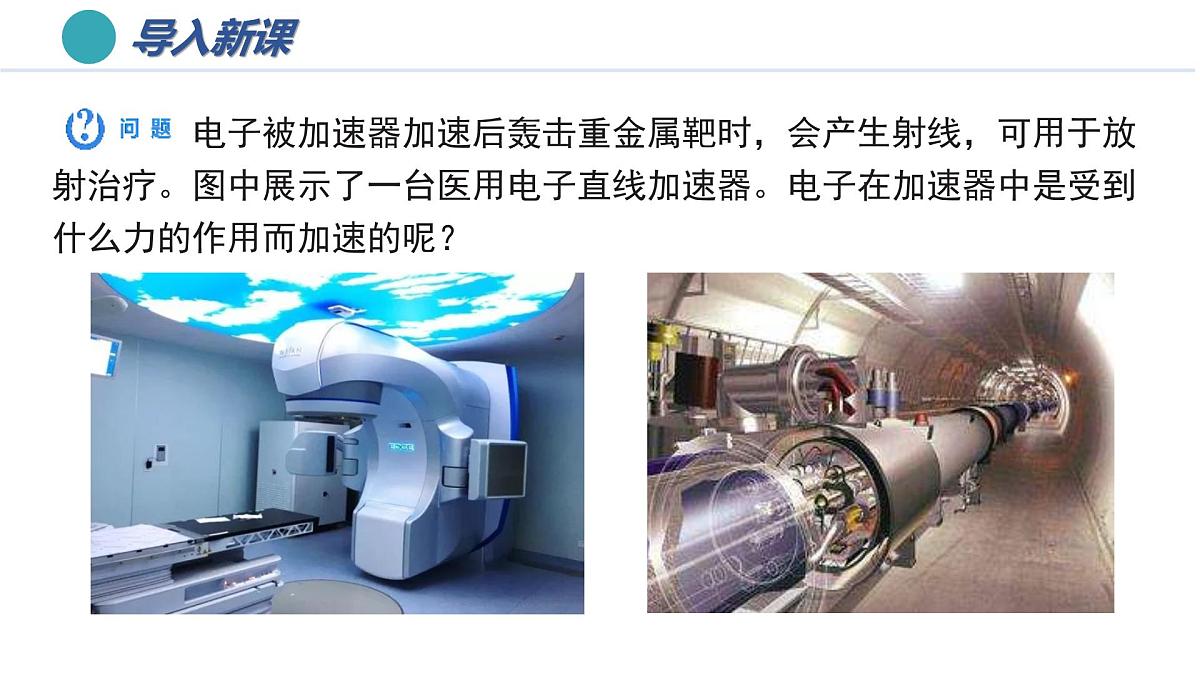 第十章 5.带电粒子在电场中的运动（培优教学课件）-2025-2026学年高中物理必修第三册（人教版2019）第2页