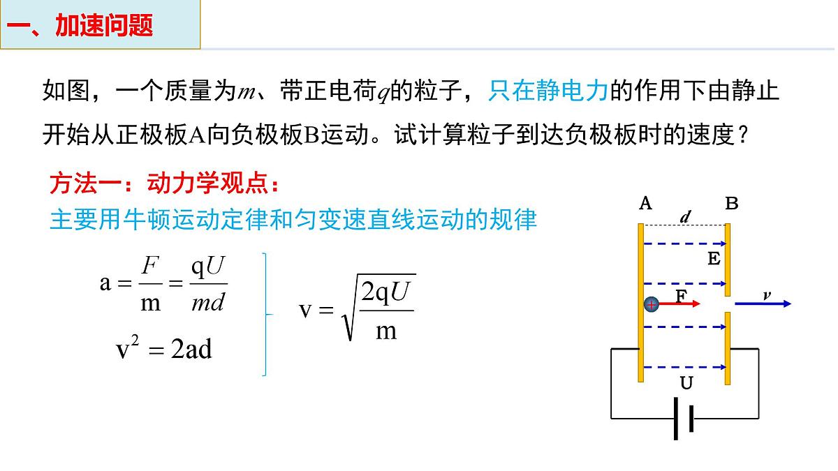第十章 5.带电粒子在电场中的运动（培优教学课件）-2025-2026学年高中物理必修第三册（人教版2019）第8页