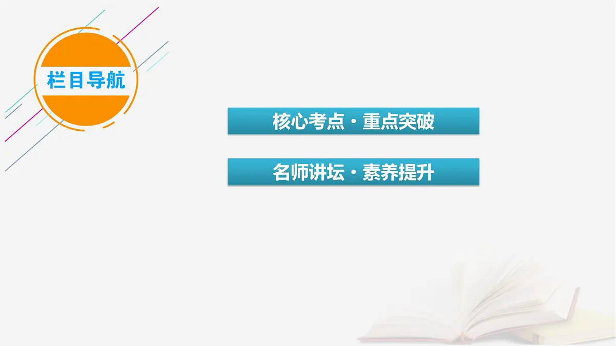 2026届高考物理一轮总复习第9章静电场第47讲专题强化十三带电粒子或带电体在电场中运动的综合问题课件第3页