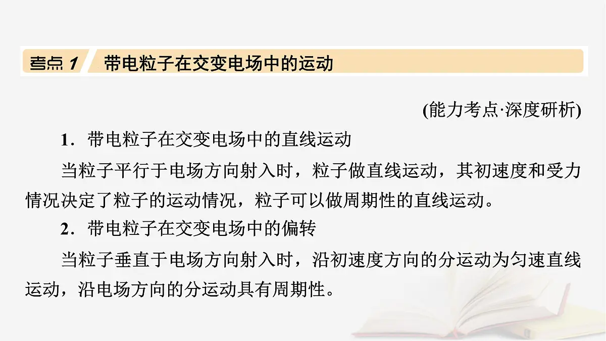 2026届高考物理一轮总复习第9章静电场第47讲专题强化十三带电粒子或带电体在电场中运动的综合问题课件第5页