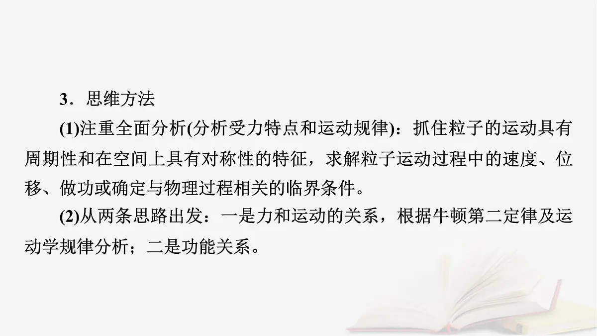 2026届高考物理一轮总复习第9章静电场第47讲专题强化十三带电粒子或带电体在电场中运动的综合问题课件第6页