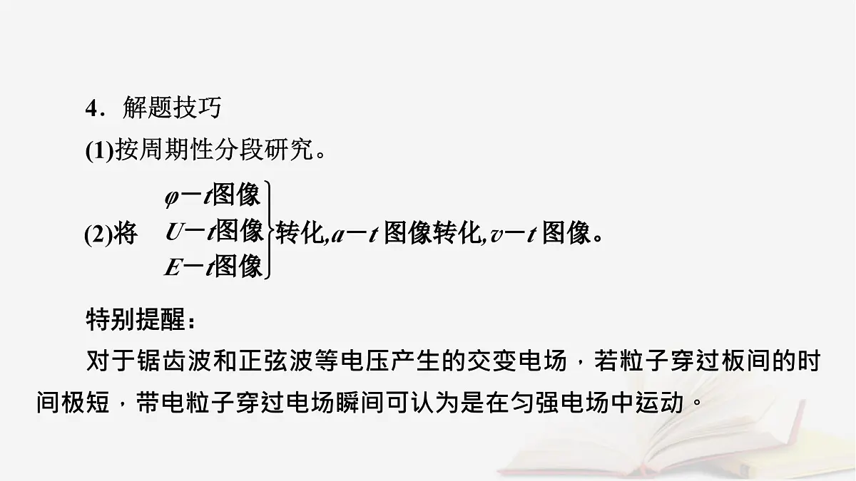 2026届高考物理一轮总复习第9章静电场第47讲专题强化十三带电粒子或带电体在电场中运动的综合问题课件第7页