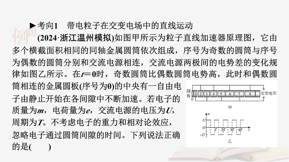 2026届高考物理一轮总复习第9章静电场第47讲专题强化十三带电粒子或带电体在电场中运动的综合问题课件第8页