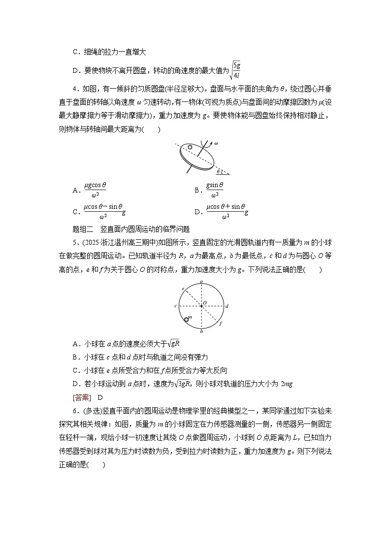 2026届高考物理一轮总复习提能训练练案22专题强化五圆周运动的临界问题第2页