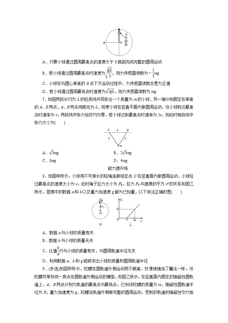 2026届高考物理一轮总复习提能训练练案22专题强化五圆周运动的临界问题第3页