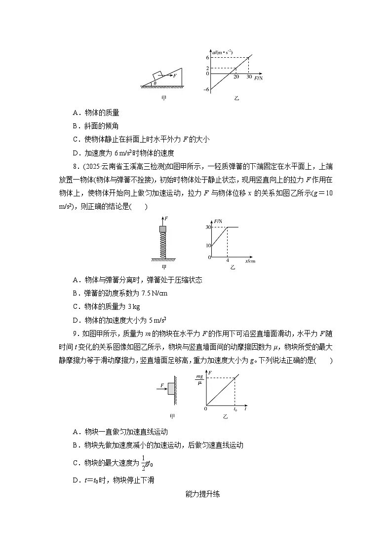 2026届高考物理一轮总复习提能训练练案16专题强化三动力学中的三类典型问题第3页