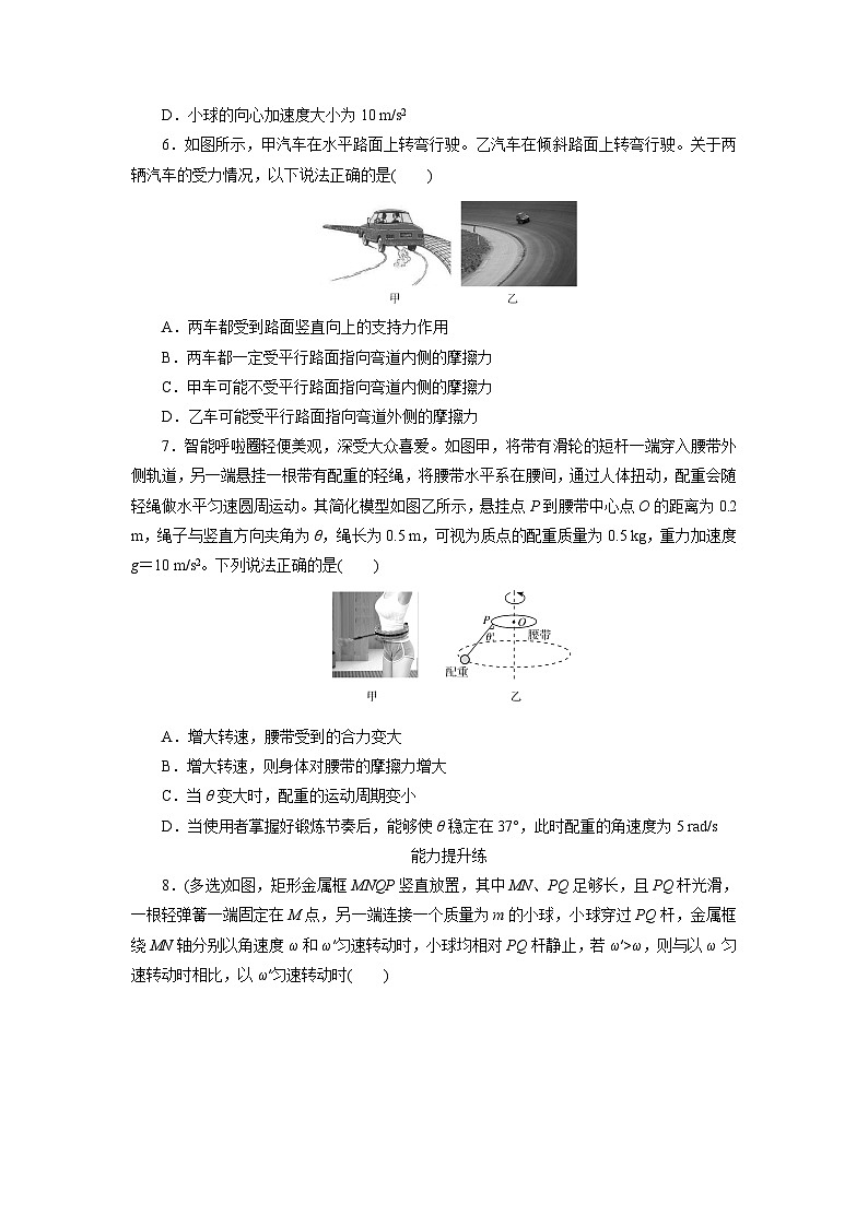 2026届高考物理一轮总复习提能训练练案21圆周运动第3页