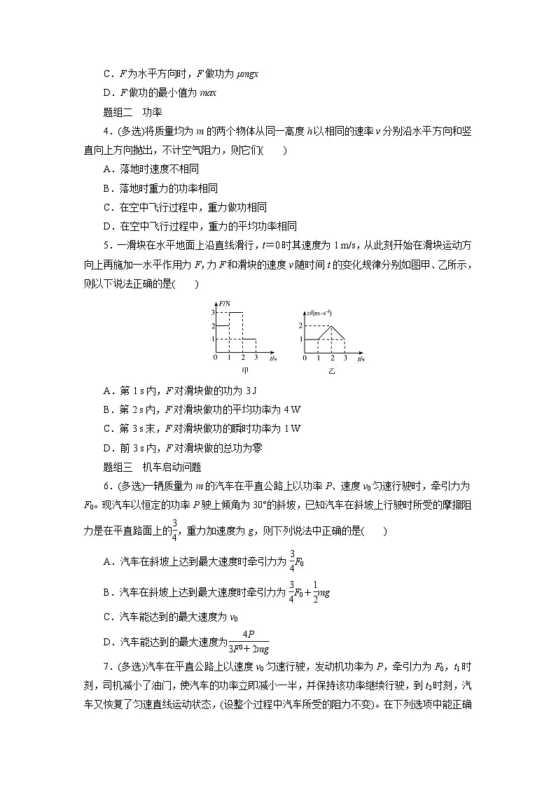 2026届高考物理一轮总复习提能训练练案27功和功率第2页