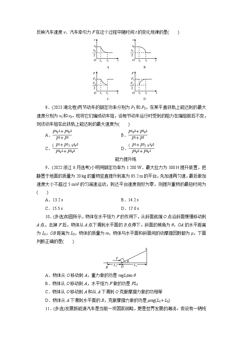 2026届高考物理一轮总复习提能训练练案27功和功率第3页