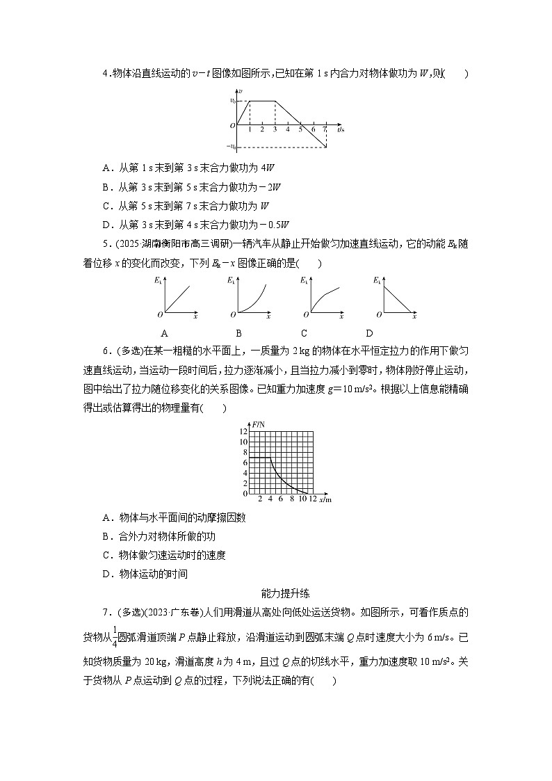 2026届高考物理一轮总复习提能训练练案28动能定理及其应用第2页