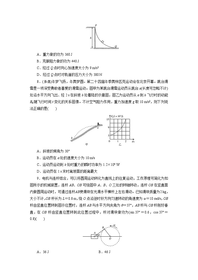2026届高考物理一轮总复习提能训练练案28动能定理及其应用第3页