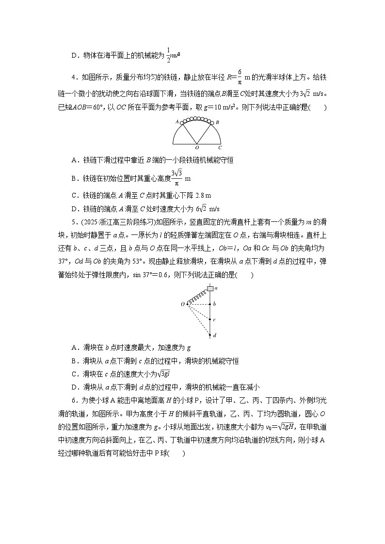 2026届高考物理一轮总复习提能训练练案30机械能守恒定律及其应用第2页