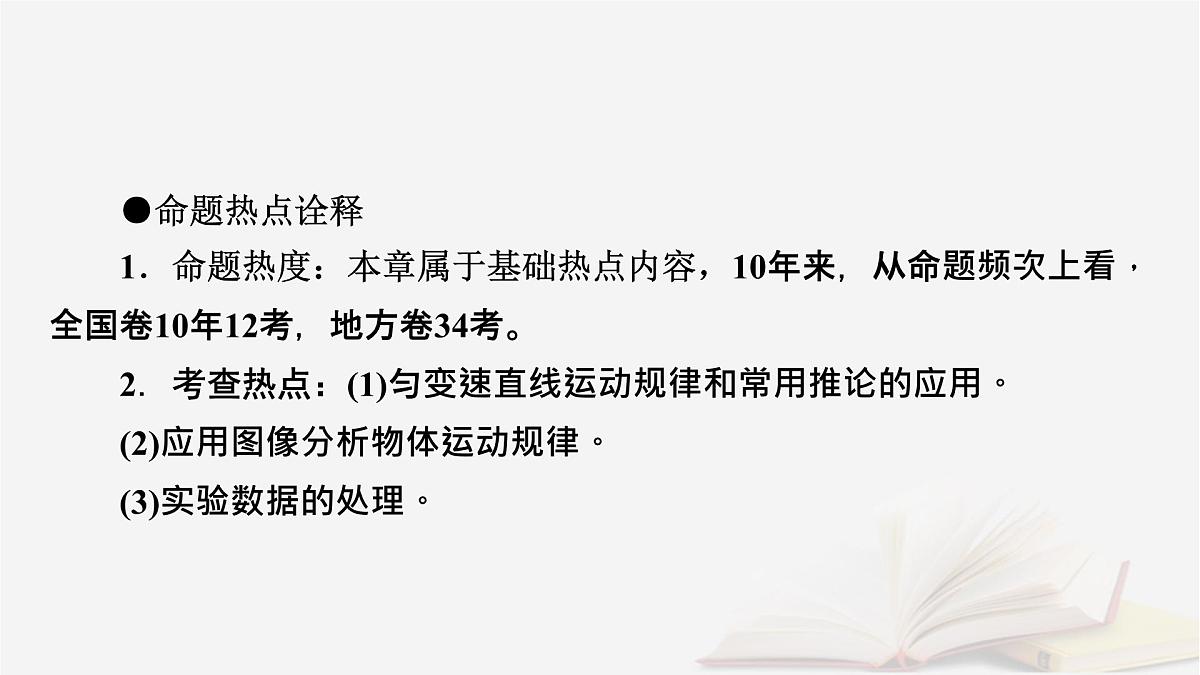 2026届高考物理一轮总复习第1章运动的描述匀变速直线运动的研究第1讲描述运动的基本概念课件第2页