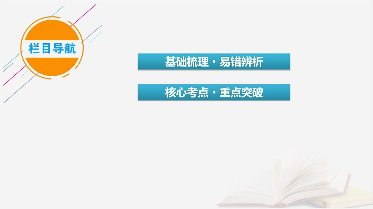 2026届高考物理一轮总复习第1章运动的描述匀变速直线运动的研究第1讲描述运动的基本概念课件第4页