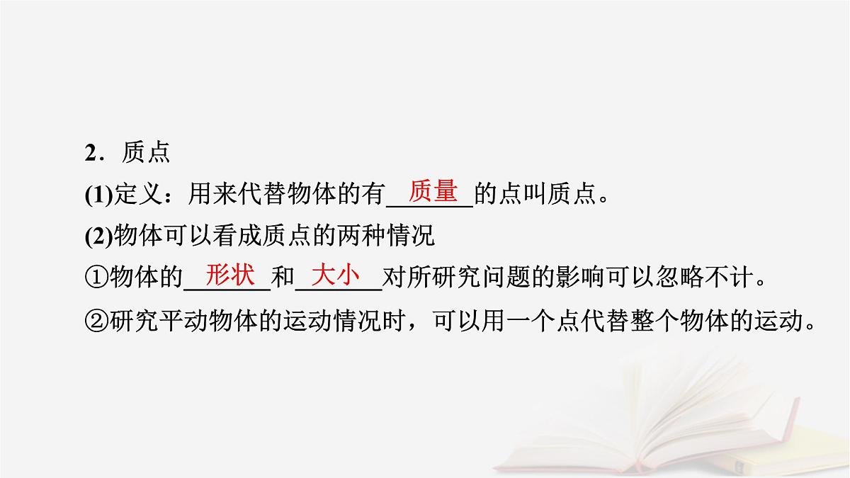 2026届高考物理一轮总复习第1章运动的描述匀变速直线运动的研究第1讲描述运动的基本概念课件第7页