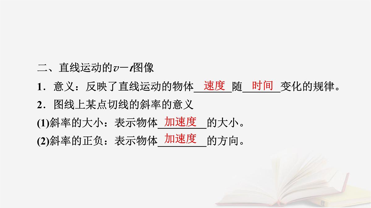 2026届高考物理一轮总复习第1章运动的描述匀变速直线运动的研究第4讲运动图像课件第7页