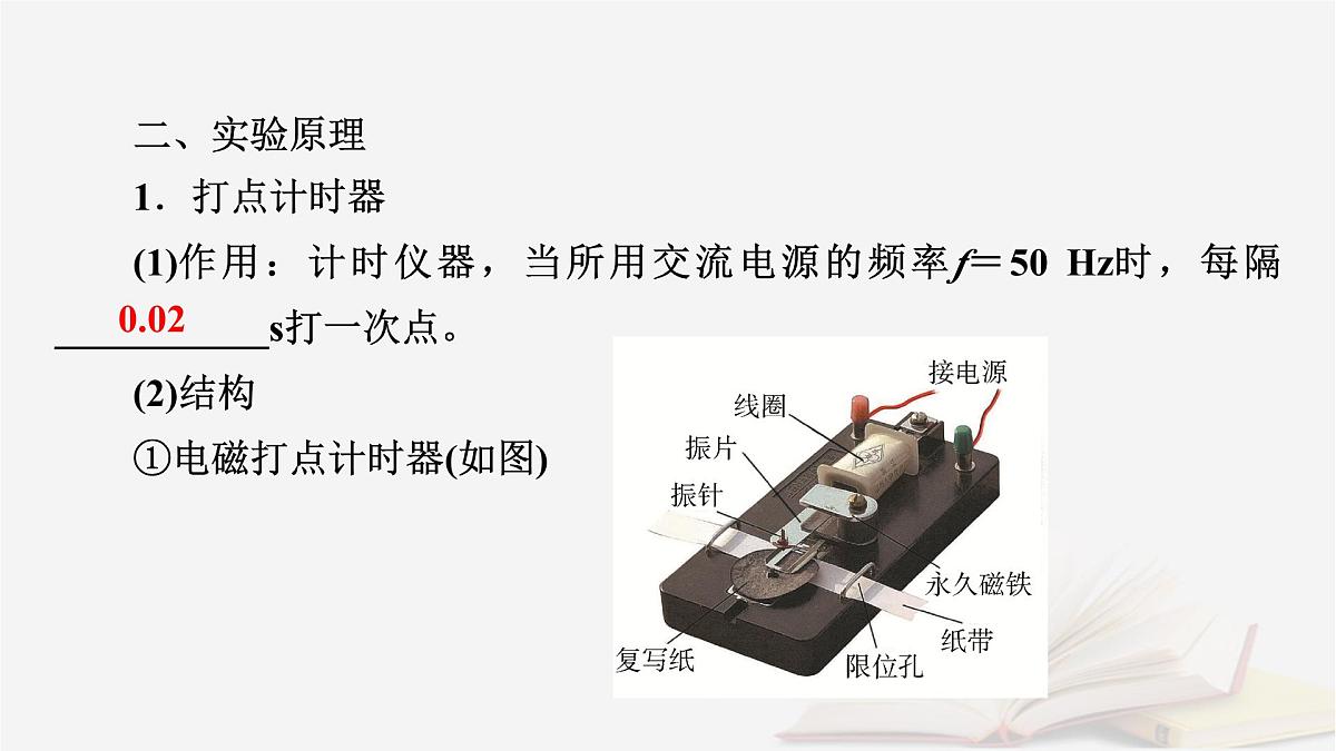 2026届高考物理一轮总复习第1章运动的描述匀变速直线运动的研究第6讲实验一探究小车速度随时间变化的规律课件第6页