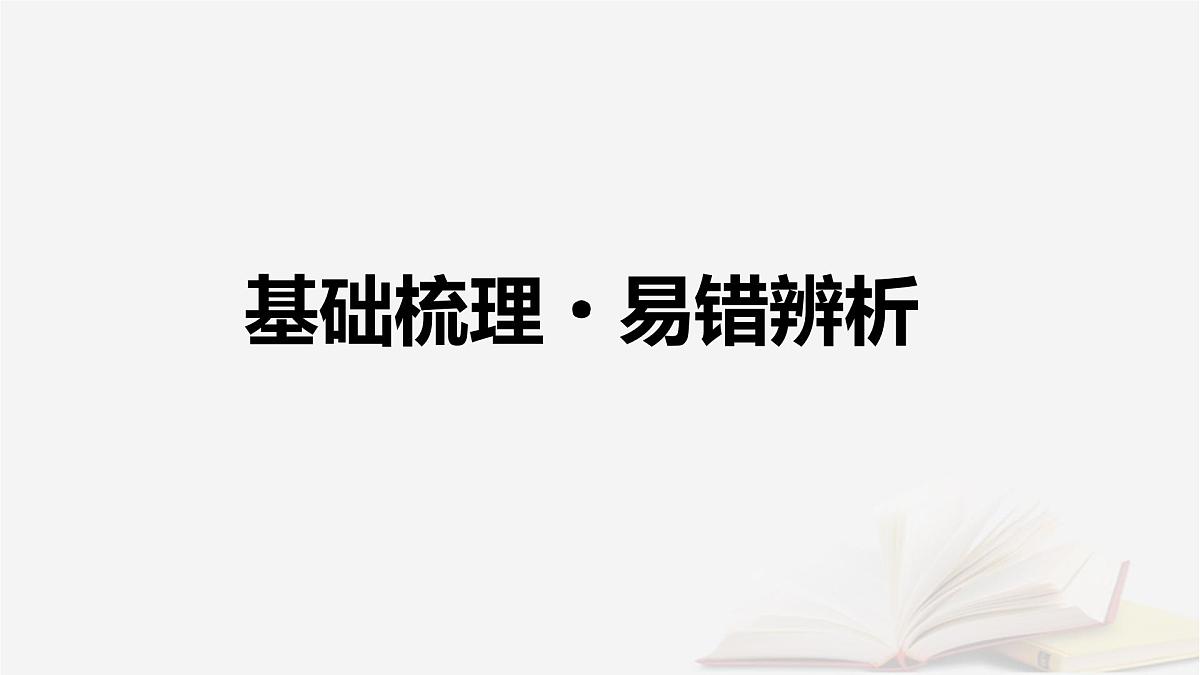 2026届高考物理一轮总复习第2章相互作用第9讲力的合成与分解课件第4页