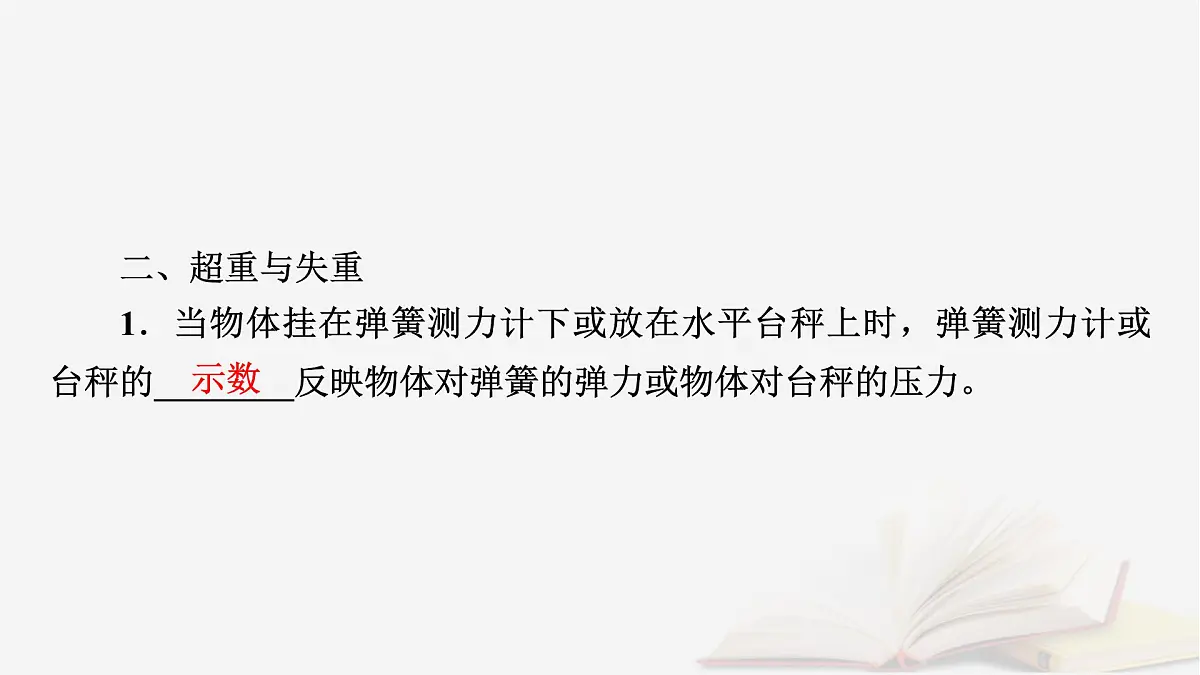 2026届高考物理一轮总复习第3章运动和力的关系第15讲牛顿第二定律的基本应用课件第7页