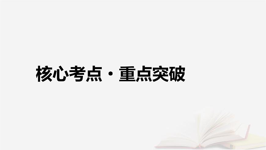 2026届高考物理一轮总复习第3章运动和力的关系第17讲专题强化四传送带模型和“滑块_木板”模型课件第3页