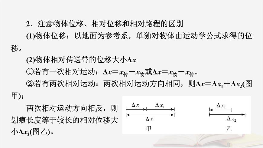 2026届高考物理一轮总复习第3章运动和力的关系第17讲专题强化四传送带模型和“滑块_木板”模型课件第5页