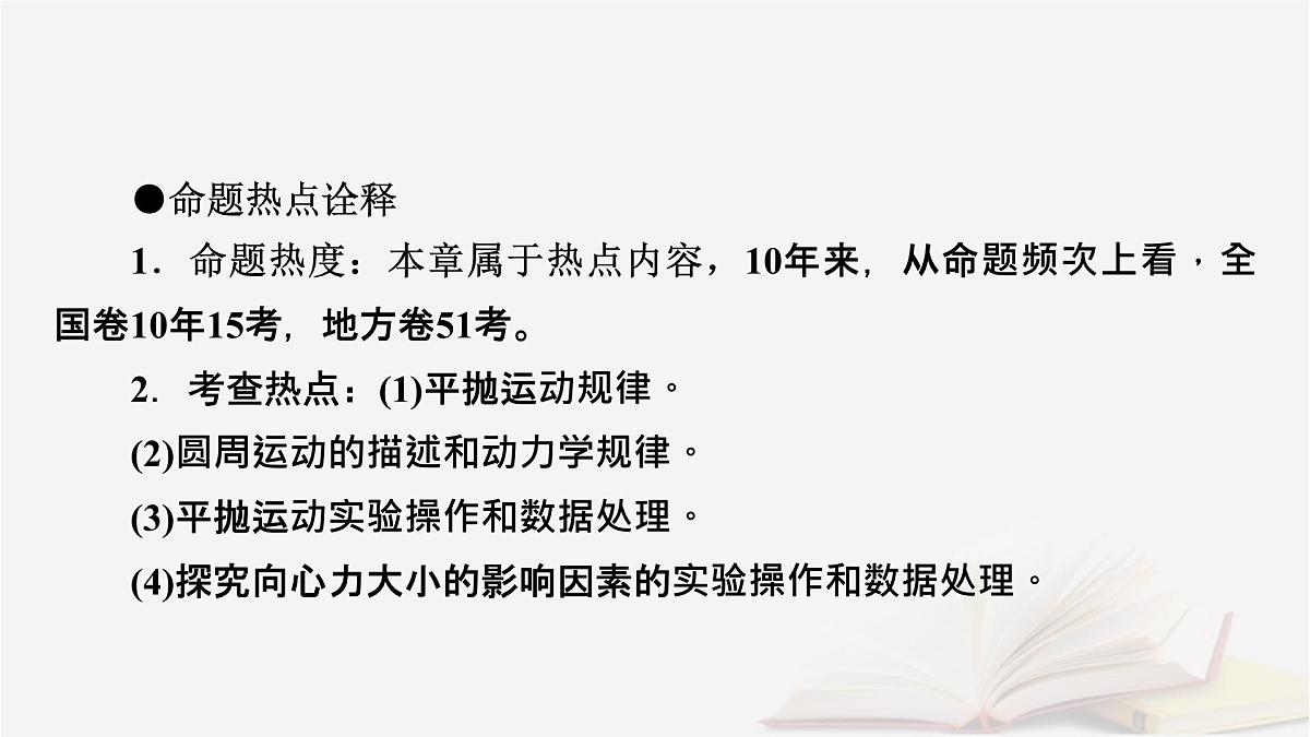 2026届高考物理一轮总复习第4章抛体运动与圆周运动第19讲曲线运动运动的合成与分解课件第2页