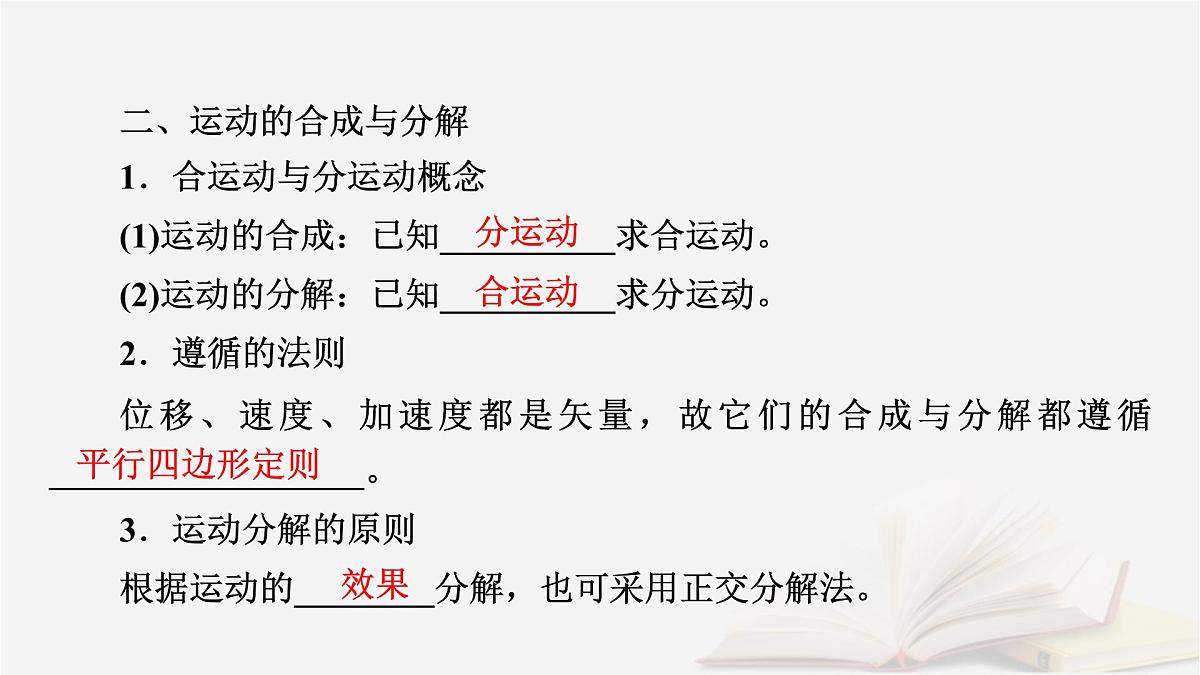 2026届高考物理一轮总复习第4章抛体运动与圆周运动第19讲曲线运动运动的合成与分解课件第8页