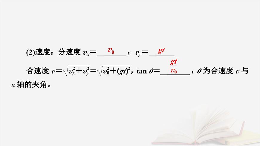 2026届高考物理一轮总复习第4章抛体运动与圆周运动第20讲抛体运动课件第7页
