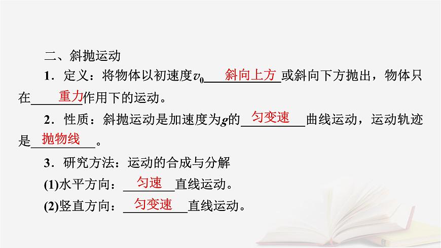 2026届高考物理一轮总复习第4章抛体运动与圆周运动第20讲抛体运动课件第8页