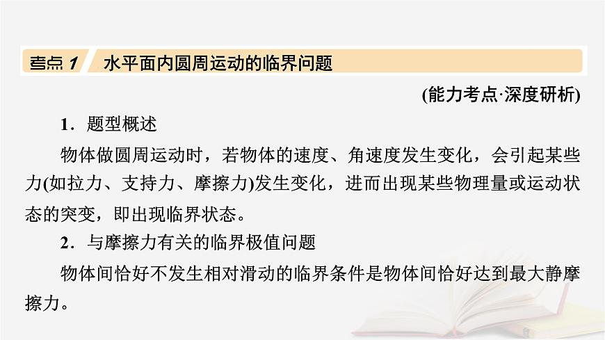 2026届高考物理一轮总复习第4章抛体运动与圆周运动第22讲专题强化五圆周运动的临界问题课件第4页