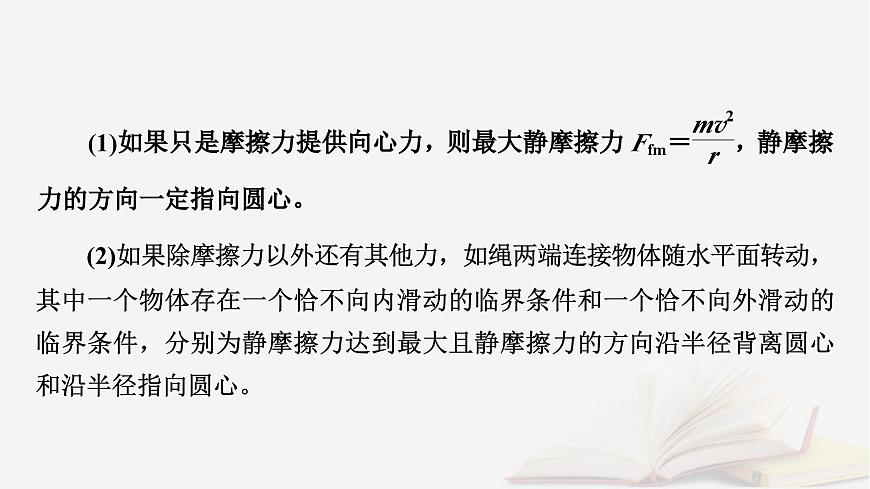 2026届高考物理一轮总复习第4章抛体运动与圆周运动第22讲专题强化五圆周运动的临界问题课件第5页