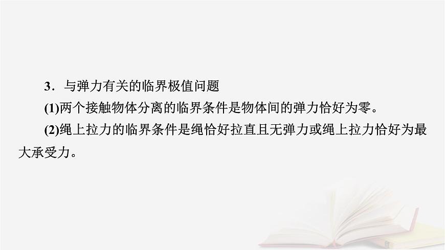 2026届高考物理一轮总复习第4章抛体运动与圆周运动第22讲专题强化五圆周运动的临界问题课件第6页