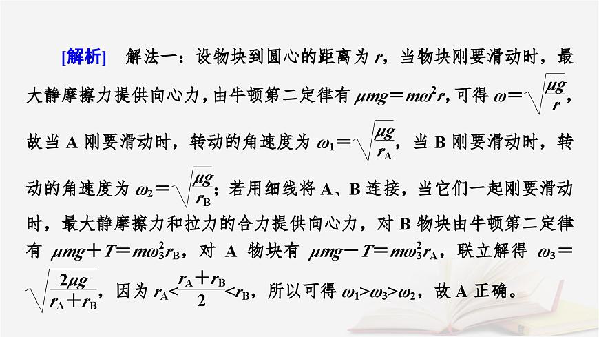 2026届高考物理一轮总复习第4章抛体运动与圆周运动第22讲专题强化五圆周运动的临界问题课件第8页
