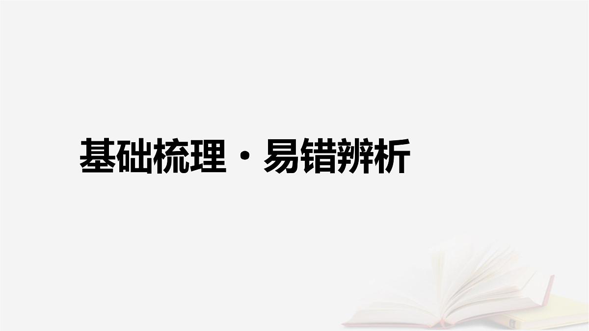 2026届高考物理一轮总复习第5章万有引力与宇宙航行第25讲万有引力定律及应用相对论课件第4页