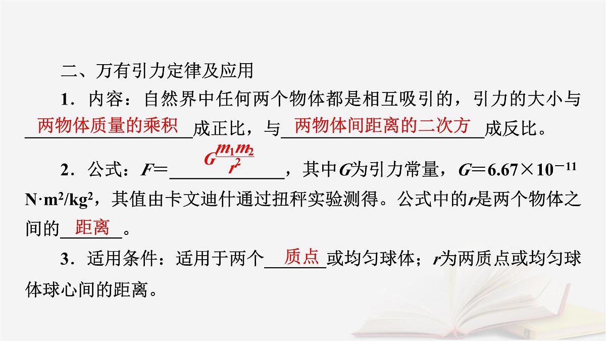 2026届高考物理一轮总复习第5章万有引力与宇宙航行第25讲万有引力定律及应用相对论课件第7页