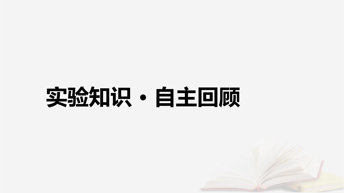 2026届高考物理一轮总复习第4章抛体运动与圆周运动第24讲实验六探究向心力大小与半径角速度质量的关系课件第4页