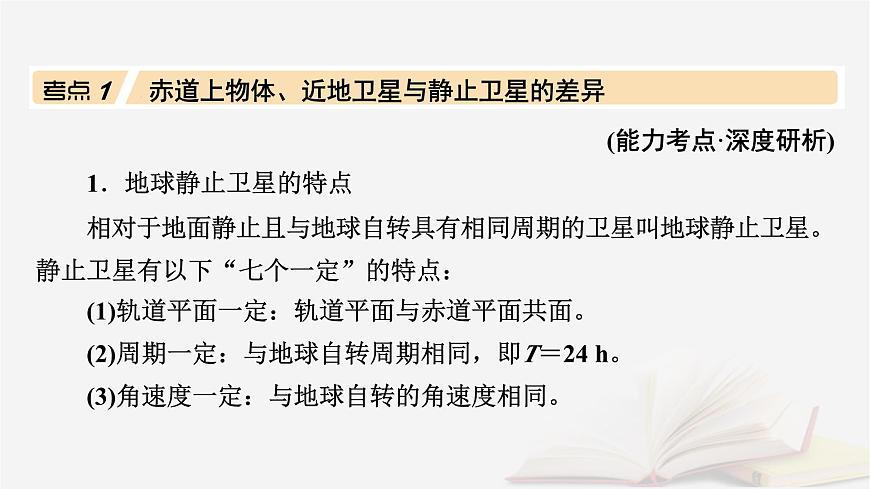 2026届高考物理一轮总复习第5章万有引力与宇宙航行第26讲专题强化六天体运动中的三类典型问题课件第4页